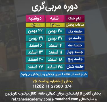 برنامه تلویزیون عرفان کیهانی حلقه
محمدعلی طاهری
old Education Program
Erfan Keyhani Halgheh