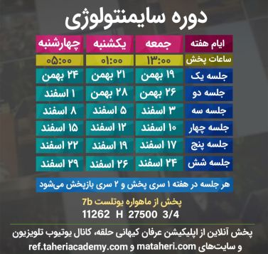 برنامه تلویزیون عرفان کیهانی حلقه
محمدعلی طاهری
old Education Program
Erfan Keyhani Halgheh