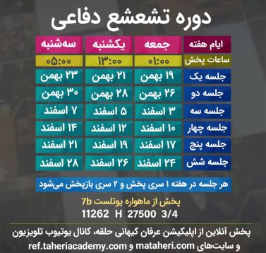برنامه تلویزیون عرفان کیهانی حلقه
محمدعلی طاهری
old Education Program
Erfan Keyhani Halgheh