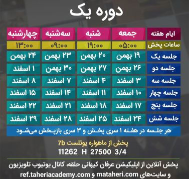 برنامه تلویزیون عرفان کیهانی حلقه
محمدعلی طاهری
old Education Program
Erfan Keyhani Halgheh