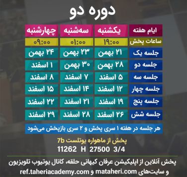 برنامه تلویزیون عرفان کیهانی حلقه
محمدعلی طاهری
old Education Program
Erfan Keyhani Halgheh