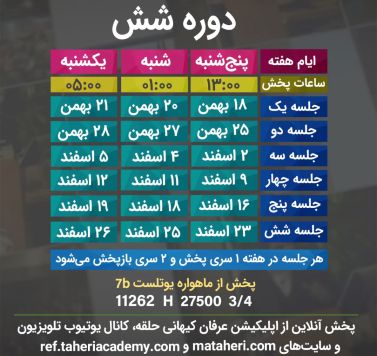 برنامه تلویزیون عرفان کیهانی حلقه
محمدعلی طاهری
old Education Program
Erfan Keyhani Halgheh