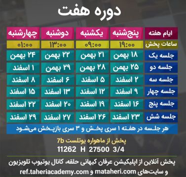 برنامه تلویزیون عرفان کیهانی حلقه
محمدعلی طاهری
old Education Program
Erfan Keyhani Halgheh