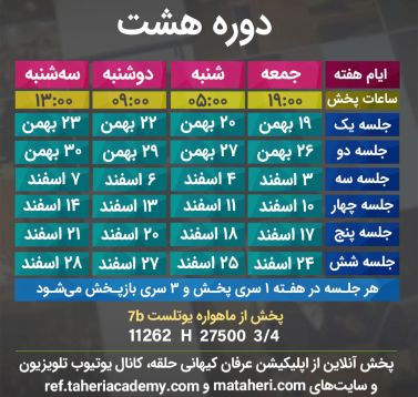 برنامه تلویزیون عرفان کیهانی حلقه
محمدعلی طاهری
old Education Program
Erfan Keyhani Halgheh