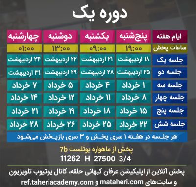 برنامه تلویزیون عرفان کیهانی حلقه
محمدعلی طاهری
old Education Program
Erfan Keyhani Halgheh