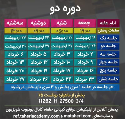 برنامه تلویزیون عرفان کیهانی حلقه
محمدعلی طاهری
old Education Program
Erfan Keyhani Halgheh