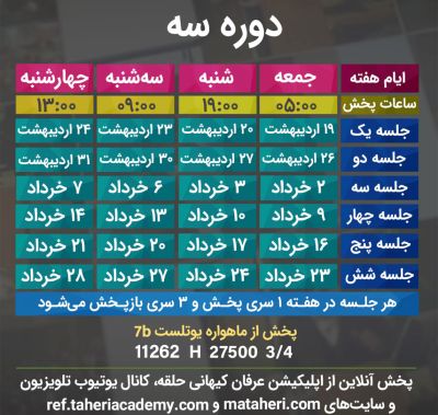 برنامه تلویزیون عرفان کیهانی حلقه
محمدعلی طاهری
old Education Program
Erfan Keyhani Halgheh