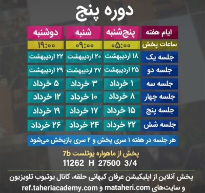 برنامه تلویزیون عرفان کیهانی حلقه
محمدعلی طاهری
old Education Program
Erfan Keyhani Halgheh