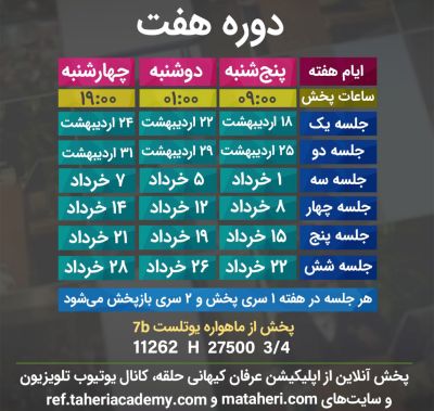 برنامه تلویزیون عرفان کیهانی حلقه
محمدعلی طاهری
old Education Program
Erfan Keyhani Halgheh