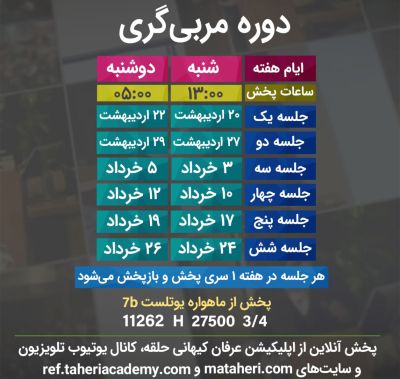 برنامه تلویزیون عرفان کیهانی حلقه
محمدعلی طاهری
old Education Program
Erfan Keyhani Halgheh