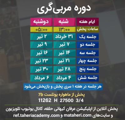 برنامه تلویزیون عرفان کیهانی حلقه
محمدعلی طاهری
old Education Program
Erfan Keyhani Halgheh