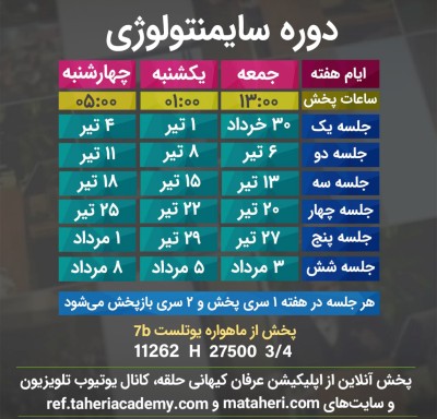 برنامه تلویزیون عرفان کیهانی حلقه
محمدعلی طاهری
old Education Program
Erfan Keyhani Halgheh