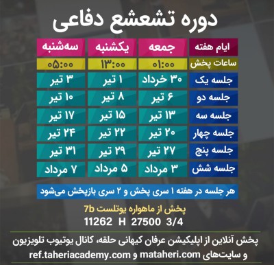 برنامه تلویزیون عرفان کیهانی حلقه
محمدعلی طاهری
old Education Program
Erfan Keyhani Halgheh