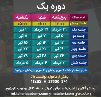 برنامه تلویزیون عرفان کیهانی حلقه
محمدعلی طاهری
old Education Program
Erfan Keyhani Halgheh