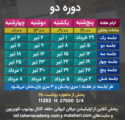 برنامه تلویزیون عرفان کیهانی حلقه
محمدعلی طاهری
old Education Program
Erfan Keyhani Halgheh