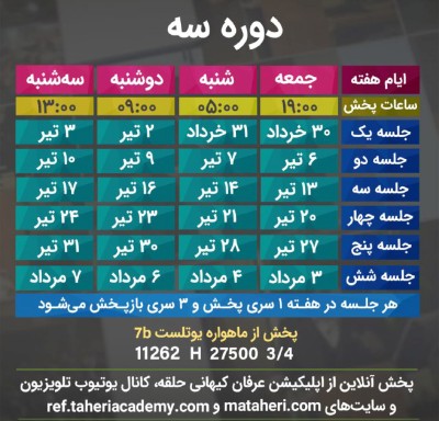 برنامه تلویزیون عرفان کیهانی حلقه
محمدعلی طاهری
old Education Program
Erfan Keyhani Halgheh