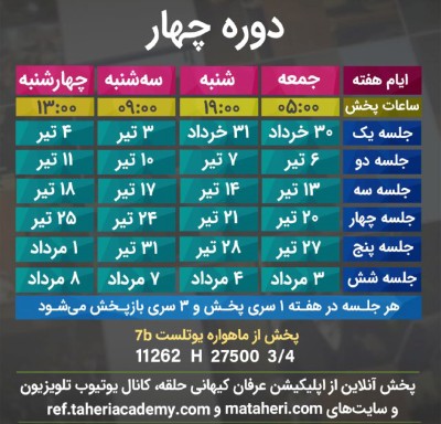 برنامه تلویزیون عرفان کیهانی حلقه
محمدعلی طاهری
old Education Program
Erfan Keyhani Halgheh