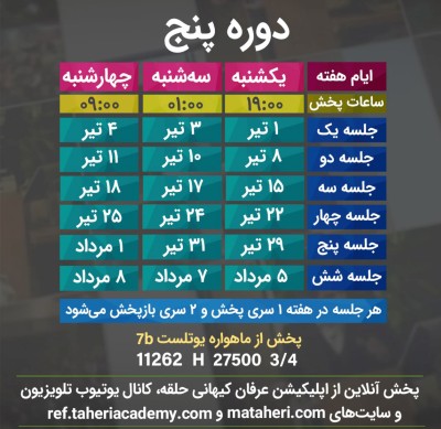 برنامه تلویزیون عرفان کیهانی حلقه
محمدعلی طاهری
old Education Program
Erfan Keyhani Halgheh