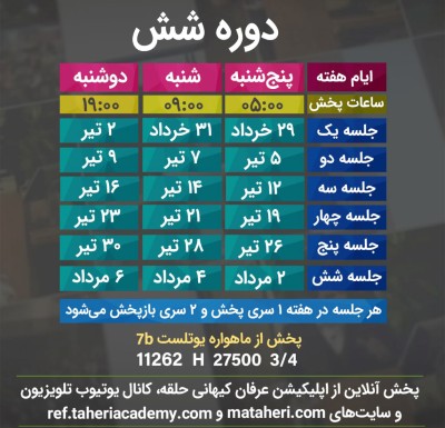 برنامه تلویزیون عرفان کیهانی حلقه
محمدعلی طاهری
old Education Program
Erfan Keyhani Halgheh
