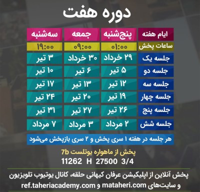 برنامه تلویزیون عرفان کیهانی حلقه
محمدعلی طاهری
old Education Program
Erfan Keyhani Halgheh