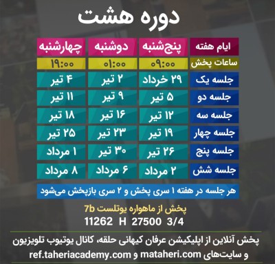 برنامه تلویزیون عرفان کیهانی حلقه
محمدعلی طاهری
old Education Program
Erfan Keyhani Halgheh