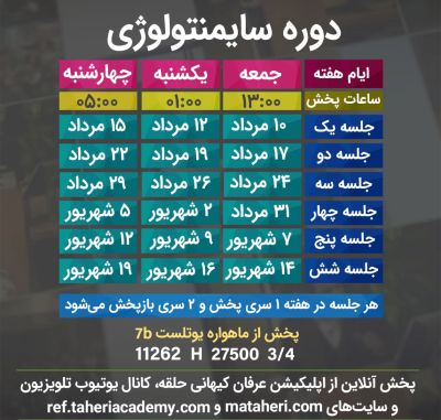 برنامه تلویزیون عرفان کیهانی حلقه
محمدعلی طاهری
old Education Program
Erfan Keyhani Halgheh