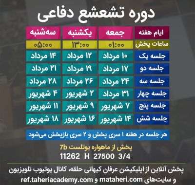 برنامه تلویزیون عرفان کیهانی حلقه
محمدعلی طاهری
old Education Program
Erfan Keyhani Halgheh