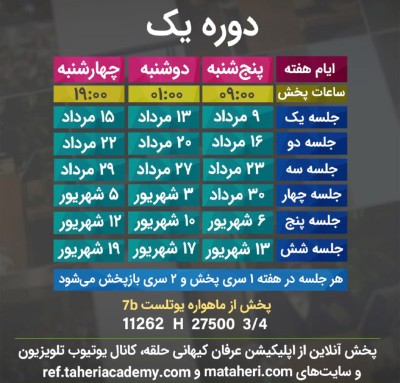 برنامه تلویزیون عرفان کیهانی حلقه
محمدعلی طاهری
old Education Program
Erfan Keyhani Halgheh
