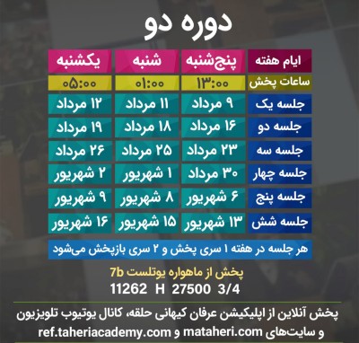 برنامه تلویزیون عرفان کیهانی حلقه
محمدعلی طاهری
old Education Program
Erfan Keyhani Halgheh