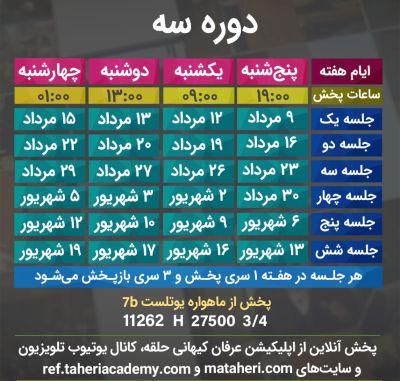 برنامه تلویزیون عرفان کیهانی حلقه
محمدعلی طاهری
old Education Program
Erfan Keyhani Halgheh