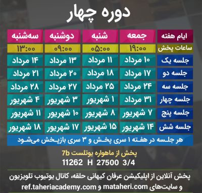 برنامه تلویزیون عرفان کیهانی حلقه
محمدعلی طاهری
old Education Program
Erfan Keyhani Halgheh
