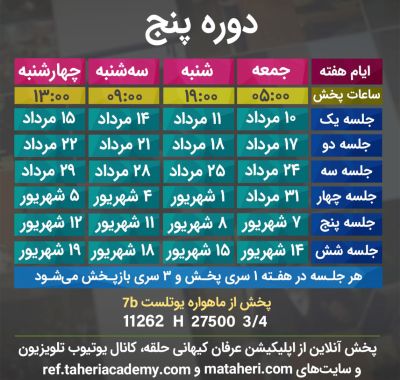 برنامه تلویزیون عرفان کیهانی حلقه
محمدعلی طاهری
old Education Program
Erfan Keyhani Halgheh
