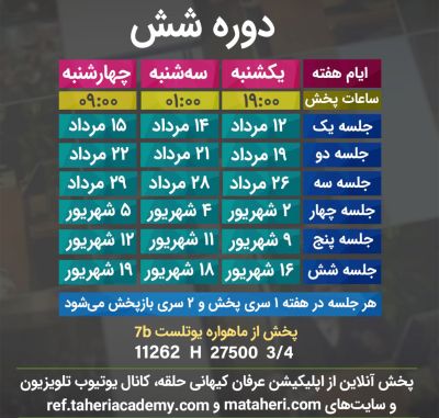 برنامه تلویزیون عرفان کیهانی حلقه
محمدعلی طاهری
old Education Program
Erfan Keyhani Halgheh