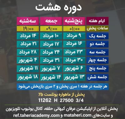 برنامه تلویزیون عرفان کیهانی حلقه
محمدعلی طاهری
old Education Program
Erfan Keyhani Halgheh