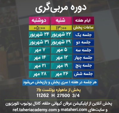 برنامه تلویزیون عرفان کیهانی حلقه
محمدعلی طاهری
old Education Program
Erfan Keyhani Halgheh