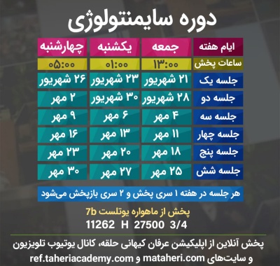 برنامه تلویزیون عرفان کیهانی حلقه
محمدعلی طاهری
old Education Program
Erfan Keyhani Halgheh