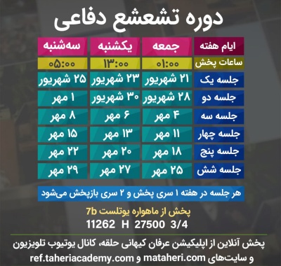 برنامه تلویزیون عرفان کیهانی حلقه
محمدعلی طاهری
old Education Program
Erfan Keyhani Halgheh