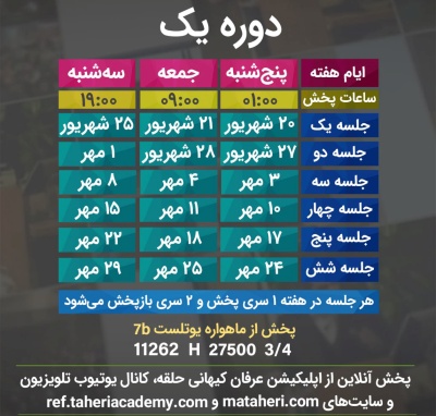 برنامه تلویزیون عرفان کیهانی حلقه
محمدعلی طاهری
old Education Program
Erfan Keyhani Halgheh