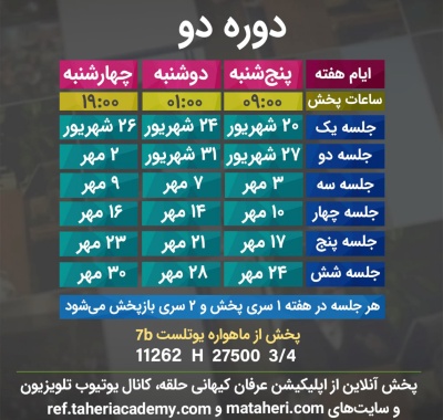 برنامه تلویزیون عرفان کیهانی حلقه
محمدعلی طاهری
old Education Program
Erfan Keyhani Halgheh