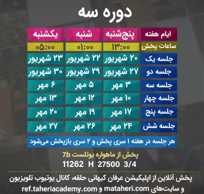 برنامه تلویزیون عرفان کیهانی حلقه
محمدعلی طاهری
old Education Program
Erfan Keyhani Halgheh