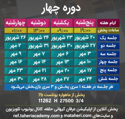 برنامه تلویزیون عرفان کیهانی حلقه
محمدعلی طاهری
old Education Program
Erfan Keyhani Halgheh