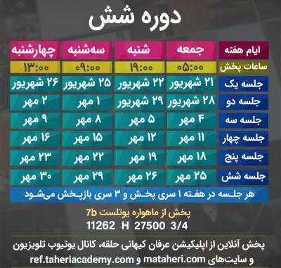 برنامه تلویزیون عرفان کیهانی حلقه
محمدعلی طاهری
old Education Program
Erfan Keyhani Halgheh