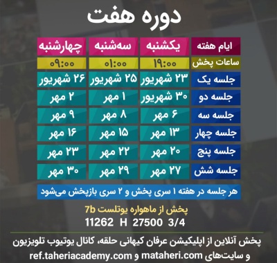 برنامه تلویزیون عرفان کیهانی حلقه
محمدعلی طاهری
old Education Program
Erfan Keyhani Halgheh