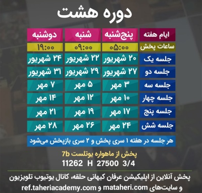 برنامه تلویزیون عرفان کیهانی حلقه
محمدعلی طاهری
old Education Program
Erfan Keyhani Halgheh