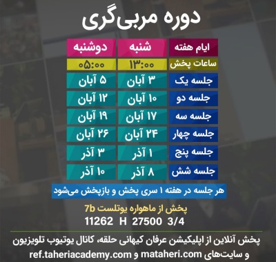 برنامه تلویزیون عرفان کیهانی حلقه
محمدعلی طاهری
old Education Program
Erfan Keyhani Halgheh