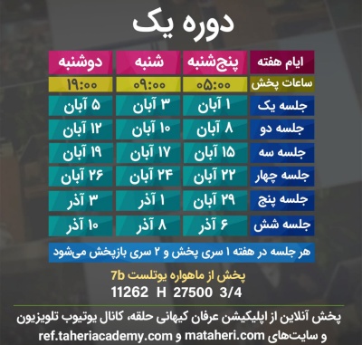 برنامه تلویزیون عرفان کیهانی حلقه
محمدعلی طاهری
old Education Program
Erfan Keyhani Halgheh