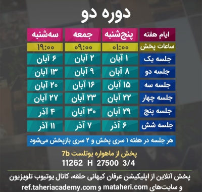 برنامه تلویزیون عرفان کیهانی حلقه
محمدعلی طاهری
old Education Program
Erfan Keyhani Halgheh