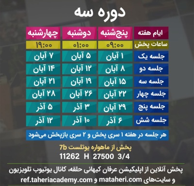 برنامه تلویزیون عرفان کیهانی حلقه
محمدعلی طاهری
old Education Program
Erfan Keyhani Halgheh