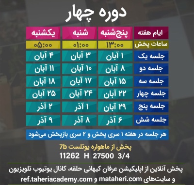 برنامه تلویزیون عرفان کیهانی حلقه
محمدعلی طاهری
old Education Program
Erfan Keyhani Halgheh