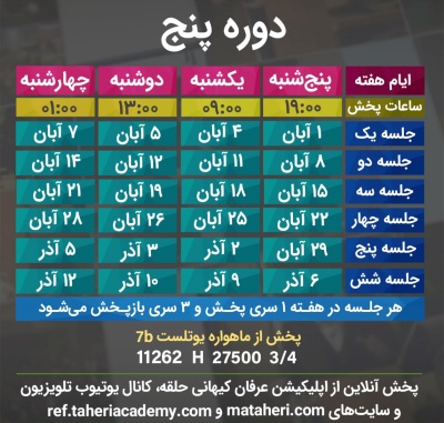 برنامه تلویزیون عرفان کیهانی حلقه
محمدعلی طاهری
old Education Program
Erfan Keyhani Halgheh